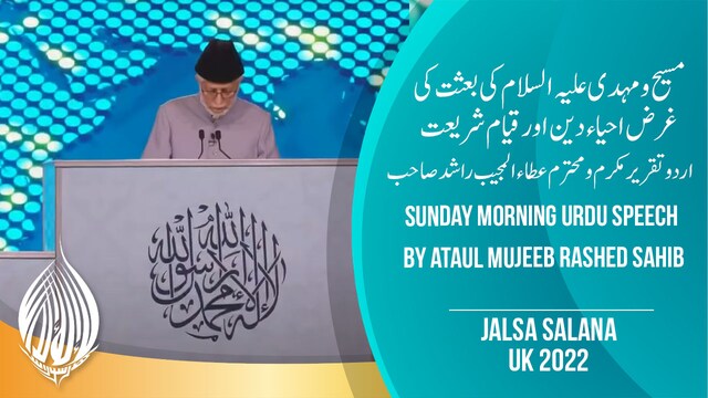 The Advent of The Messiah for the Revival of Faith | Jalsa Salana UK 2022