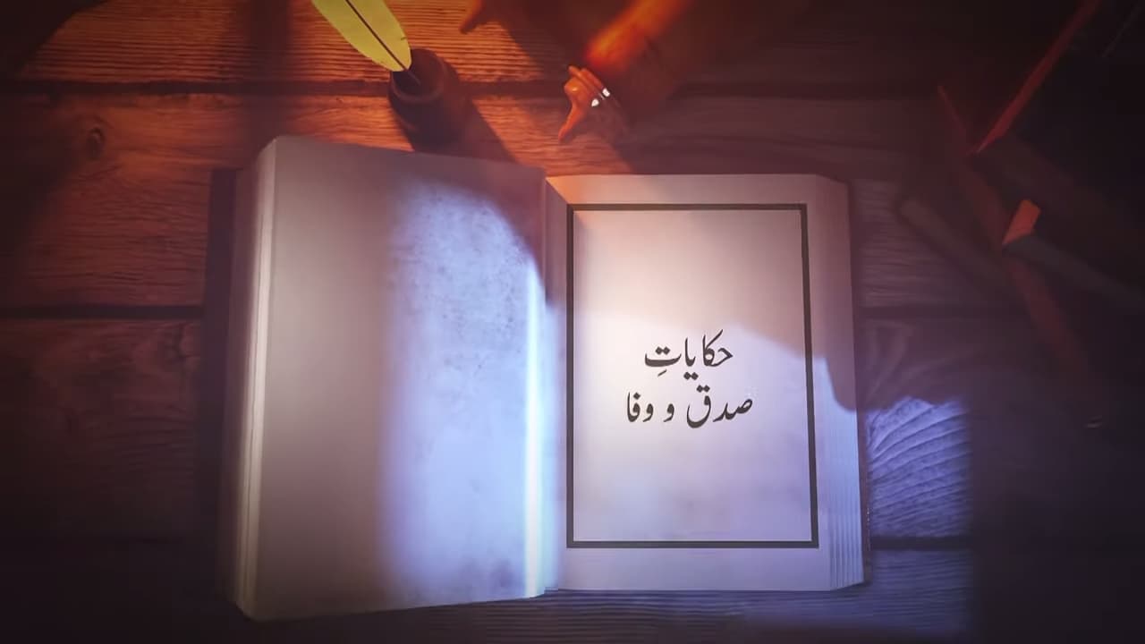 Hiqayat-e-Sidqo Wafa