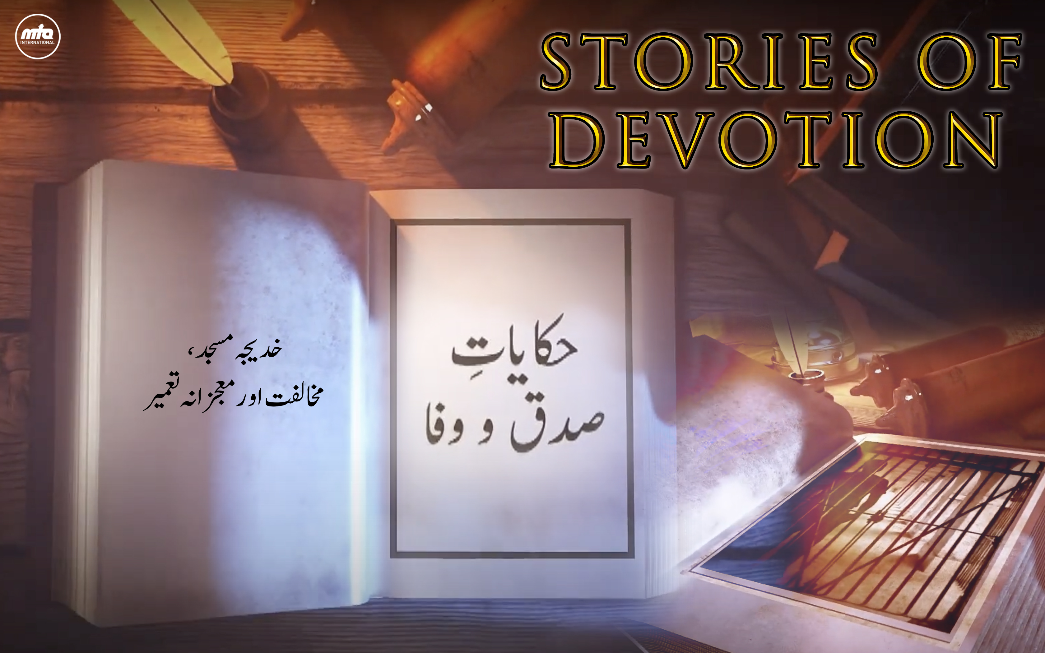 Hiqayat-e-Sidqo Wafa