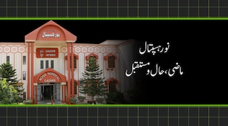 Noor Hospital