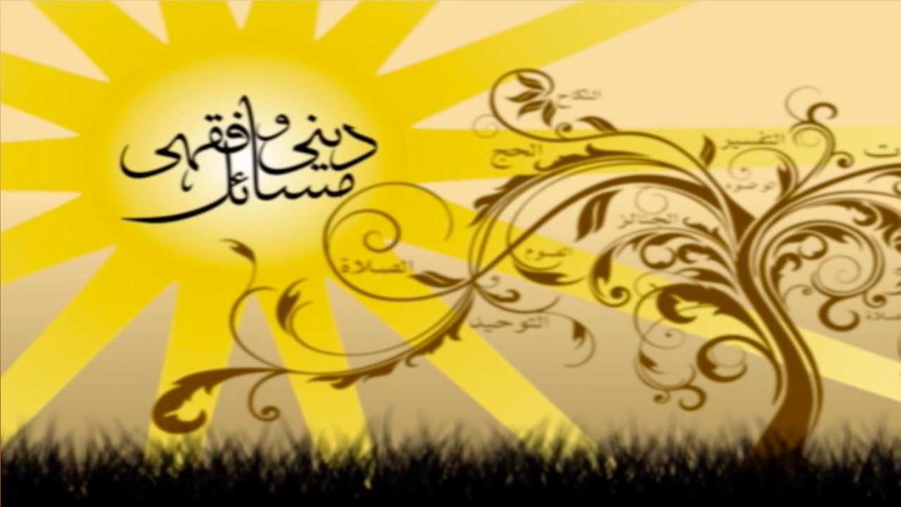 Deeni-o-Fiqa'hi Masa'il